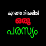 കുറഞ്ഞ നിരക്കില്‍ പരസ്യം നല്‍കുവാന്‍ അവസരം