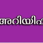 സാധ്യതാ ലിസ്റ്റ് പ്രസിദ്ധീകരിച്ചു