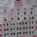 കലണ്ടർമാറും :മനുക്ഷ്യ മനസ്സ് കിരാത വേഷത്തോടെ അതേ പോലെ :കലണ്ടര്‍ പാഴ്‌വസ്തുവായി മാറി