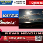 കടലാക്രമണത്തിന് സാധ്യത:(06/06/2025) രാത്രി 08.30 വരെ