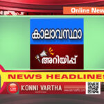 കടൽക്ഷോഭം രൂക്ഷമാകാൻ സാധ്യത:ഉയർന്ന തിരമാല ജാഗ്രത നിർദേശം