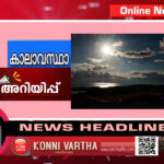 വിവിധ ജില്ലകളില്‍ ഇടത്തരം മഴയ്ക്ക് സാധ്യത ( 09/06/2025 )