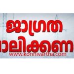 പെരിയാറിന്‍റെ തീരത്തുള്ളവർ ജാഗ്രത പുലർത്തണം( 16/08/2025 )