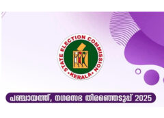 തദ്ദേശ പൊതുതിരഞ്ഞെടുപ്പ് : പ്രധാന അറിയിപ്പുകള്‍