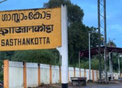 ശാസ്താംകോട്ട റെയിൽവേ സ്റ്റേഷൻ പുനർവികസനം: ₹6.46 കോടി രൂപയുടെ ടെൻഡർ നടപടികൾ ആരംഭിച്ചു