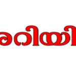 കടലാക്രമണത്തിന് സാധ്യത:സമുദ്രസ്ഥിതിപഠന ഗവേഷണ കേന്ദ്രം