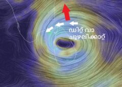 കാലാവസ്ഥ: പ്രധാന അറിയിപ്പുകള്‍ ( 28/11/2025 ):ചുഴലിക്കാറ്റ്‌ അറിയിപ്പ്
