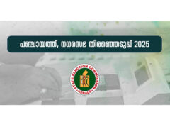 പത്തനംതിട്ട ജില്ലയില്‍ 17 പ്രശ്ന ബാധിത ബൂത്തുകള്‍ : വെബ് കാസ്റ്റിംഗ് നടത്തും