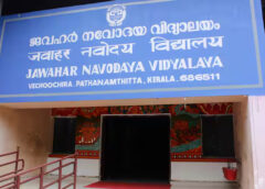 ജവഹര്‍ നവോദയ വിദ്യാലയം : ആറാം ക്ലാസ് പ്രവേശന പരീക്ഷ ഡിസംബര്‍ 13ന്
